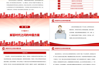 2023堅(jiān)持推動(dòng)構(gòu)建人類命運(yùn)共同體PPT大氣黨政風(fēng)深入學(xué)習(xí)宣傳貫徹黨的二十大精神專題黨課課件