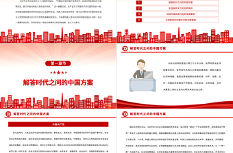 2023堅(jiān)持推動(dòng)構(gòu)建人類(lèi)命運(yùn)共同體PPT大氣黨政風(fēng)深入學(xué)習(xí)宣傳貫徹黨的二十大精神專(zhuān)題黨課課件