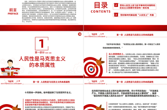 2023把必須堅持人民至上領(lǐng)會好運用好PPT深入學習貫徹習近平新時代中國特色社會主義思想系列黨課