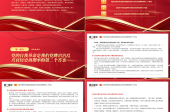 2023在新征程上展現(xiàn)自我革命新氣象PPT大氣黨政風(fēng)深入學(xué)習(xí)宣傳貫徹黨的二十大精神專題黨課課件