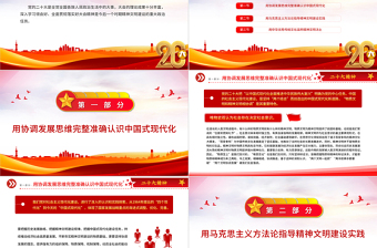 2023把黨的二十大精神貫穿精神文明建設(shè)全過程PPT大氣精美風(fēng)認(rèn)真學(xué)習(xí)宣傳貫徹黨的二十大精神專題黨課課件