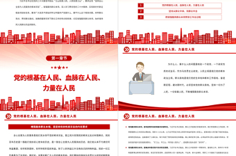 2023練好服務(wù)群眾這個看家本領(lǐng)PPT大氣黨政風(fēng)深入學(xué)習(xí)宣傳貫徹黨的二十大精神專題黨課課件