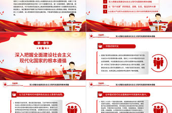 2023不斷譜寫西藏長治久安和高質(zhì)量發(fā)展新篇章PPT深入學(xué)習(xí)貫徹習(xí)近平新時代中國特色社會主義思想系列黨課