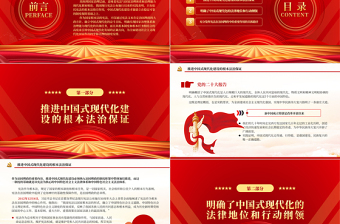 2023更好發(fā)揮憲法在治國理政中的重要作用PPT大氣黨政風(fēng)深入學(xué)習(xí)宣傳貫徹黨的二十大精神專題黨課課件