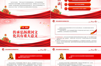 2023弘揚黃河文化鑄牢中華民族的根和魂PPT大氣精美風黨員干部學習教育專題黨課課件