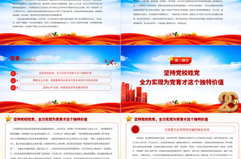 2023弘揚井岡山精神努力在為黨育才上有新作為PPT大氣精美風黨員干部學習教育專題黨課課件