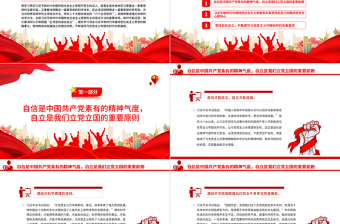 2023深刻把握必須堅持自信自立這一立場觀點方法PPT大氣精美風認真學習宣傳貫徹黨的二十大精神專題黨課課件