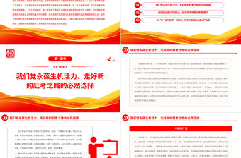 2023準確把握“六個如何始終”的重大意義和深刻內涵PPT大氣精美風認真學習宣傳貫徹黨的二十大精神專題黨課課件