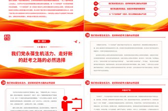 2023準(zhǔn)確把握“六個如何始終”的重大意義和深刻內(nèi)涵PPT大氣精美風(fēng)認(rèn)真學(xué)習(xí)宣傳貫徹黨的二十大精神專題黨課課件