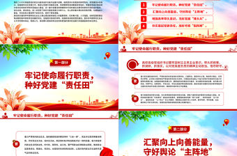 2023以更強的使命擔當履行好強基固本政治責任PPT簡潔實用高校黨課黨建黨課課件