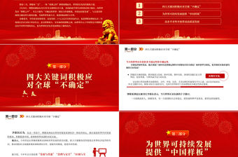 2023以團結合作應對不確定的世界PPT精美大氣風寫在博鰲亞洲論壇2023年年會之際專題黨課課件