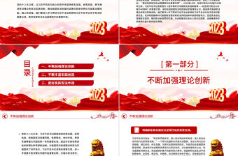 2023推進憲法理論和憲法實踐創(chuàng)新PPT深入學習貫徹習近平新時代中國特色社會主義思想系列黨課