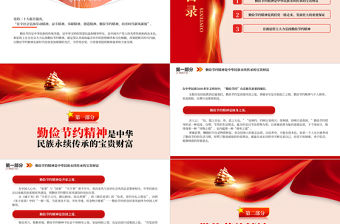 2023大力弘揚勤儉節約精神PPT大氣黨政風深入學習宣傳貫徹黨的二十大精神專題黨課課件