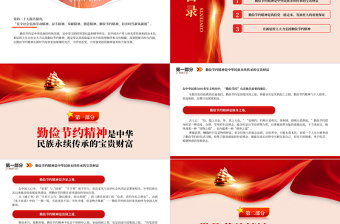 2023大力弘揚(yáng)勤儉節(jié)約精神PPT大氣黨政風(fēng)深入學(xué)習(xí)宣傳貫徹黨的二十大精神專題黨課課件