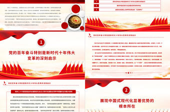 2023全面建設社會主義現代化國家必須牢牢把握的重大原則PPT大氣黨政風深入學習宣傳貫徹黨的二十大精神專題黨課課件