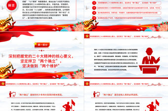 2023深入實(shí)施“八八戰(zhàn)略”加快推動(dòng)高質(zhì)量發(fā)展奮力譜寫中國(guó)式現(xiàn)代化浙江篇章PPT大氣精美風(fēng)認(rèn)真學(xué)習(xí)宣傳貫徹黨的二十大精神專題黨課課件