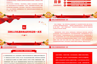 2023增強主動識變應變求變的信心和能力PPT大氣精美風認真學習宣傳貫徹黨的二十大精神專題黨課課件