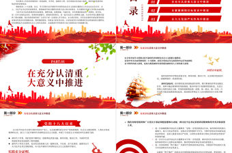 2023以更加奮發有為的精神狀態高質量推進主題教育PPT學習貫徹習近平新時代中國特色社會主義思想主題教育專題黨課課件