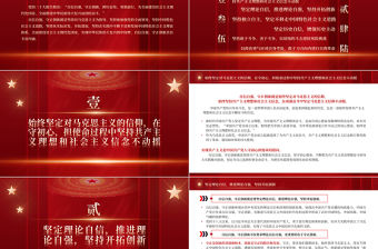 2023自信自強(qiáng)、守正創(chuàng)新的豐富內(nèi)涵PPT黨建風(fēng)認(rèn)真學(xué)習(xí)宣傳貫徹黨的二十大精神專(zhuān)題黨課課件