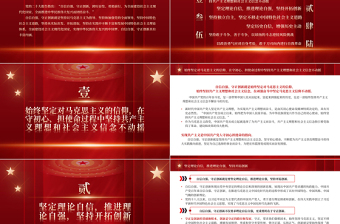 2023自信自強(qiáng)、守正創(chuàng)新的豐富內(nèi)涵PPT黨建風(fēng)認(rèn)真學(xué)習(xí)宣傳貫徹黨的二十大精神專題黨課課件