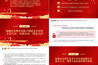 2023加強青少年歷史教育的理論思考PPT大氣精美風黨員干部學習教育專題黨課課件