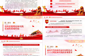 2023彰顯新時代守正創新的鮮明氣象PPT大氣黨建風深入學習貫徹習近平新時代中國特色社會主義思想主題教育專題黨課課件