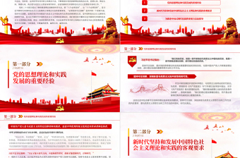 2023彰顯新時代守正創(chuàng)新的鮮明氣象PPT大氣黨建風深入學習貫徹習近平新時代中國特色社會主義思想主題教育專題黨課課件