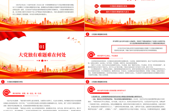 2023準確把握大黨獨有難題的深刻內涵和重大意義PPT黨建風認真學習宣傳貫徹黨的二十大精神專題黨課課件