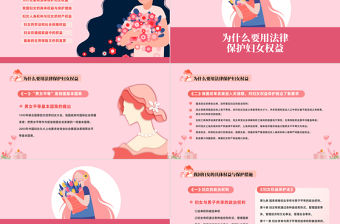 2023婦女法律知識講座PPT粉色剪紙風婦女法律知識培訓課件模板