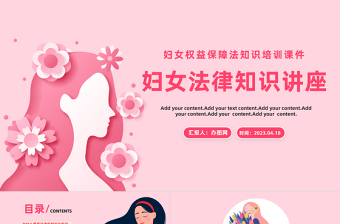 2023婦女法律知識(shí)講座PPT粉色剪紙風(fēng)婦女法律知識(shí)培訓(xùn)課件模板
