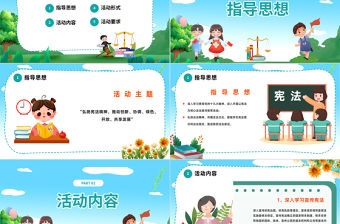 2023憲法晨讀活動PPT卡通風弘揚憲法精神憲法晨讀活動課件模板