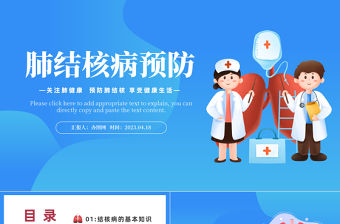 2023肺結核病防治醫療知識宣傳PPT卡通風肺結核肺病醫療知識講座課件模板