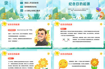 2023世界微笑日PPT卡通風國際微笑日活動宣傳主題班會課件模板下載