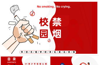 2023校園禁煙主題班會(huì)PPT卡通插畫風(fēng)中小學(xué)生爭(zhēng)創(chuàng)無(wú)煙學(xué)校凈化美化校園主題班會(huì)課件模板