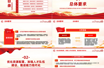 2023關(guān)于進一步完善醫(yī)療衛(wèi)生服務(wù)體系的意見PPT大氣精美風(fēng)學(xué)習(xí)解讀關(guān)于進一步完善醫(yī)療衛(wèi)生服務(wù)體系的意見專題黨課課件模板