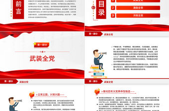 2023將理論學習作為首要問題PPT大氣黨建風深入學習貫徹習近平新時代中國特色社會主義思想主題教育專題黨課課件