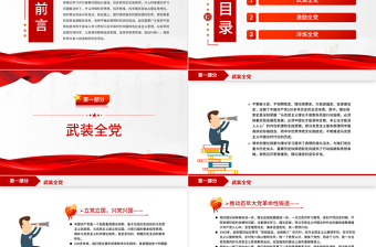 2023將理論學(xué)習(xí)作為首要問(wèn)題PPT大氣黨建風(fēng)深入學(xué)習(xí)貫徹習(xí)近平新時(shí)代中國(guó)特色社會(huì)主義思想主題教育專題黨課課件