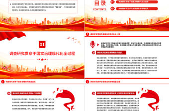 2023以調查研究扎實推進國家治理現代化PPT大氣黨建風深入學習貫徹習近平新時代中國特色社會主義思想主題教育專題黨課