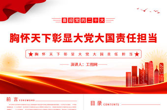 2023胸懷天下彰顯大黨大國責任擔當PPT大氣黨建風深入學習貫徹習近平新時代中國特色社會主義思想主題教育專題黨課課件