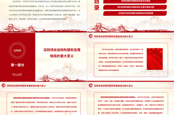 2023全力推動構(gòu)建新發(fā)展格局取得新突破PPT大氣精美風黨員干部學習教育專題黨課課件