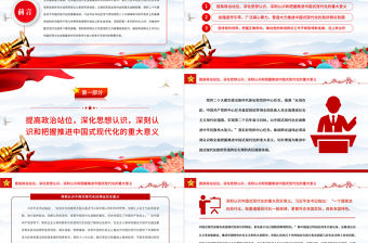 2023為推進中國式現代化提供堅強輿論支撐PPT黨建風認真學習宣傳貫徹黨的二十大精神專題黨課課件