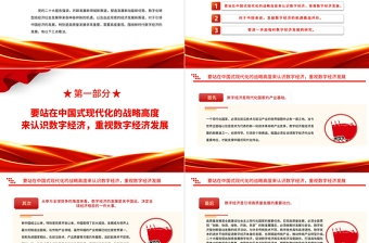 2023站在中國式現(xiàn)代化戰(zhàn)略高度認(rèn)識數(shù)字經(jīng)濟(jì)PPT黨建風(fēng)認(rèn)真學(xué)習(xí)宣傳貫徹黨的二十大精神專題黨課課件