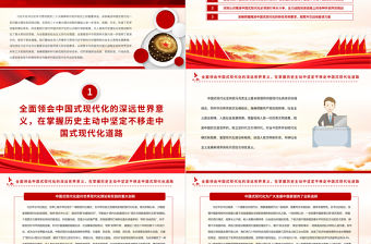 2023深刻領會中國式現代化的世界意義凝聚奮進新征程磅礴力量PPT黨建風認真學習宣傳貫徹黨的二十大精神專題黨課課件