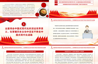 2023深刻領(lǐng)會中國式現(xiàn)代化的世界意義凝聚奮進(jìn)新征程磅礴力量PPT黨建風(fēng)認(rèn)真學(xué)習(xí)宣傳貫徹黨的二十大精神專題黨課課件