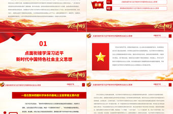 2023學深悟透用好習近平新時代中國特色社會主義思想PPT黨建風認真學習宣傳貫徹黨的二十大精神專題黨課課件