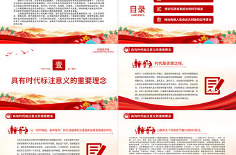 2023指明人類社會發展進步的正確方向PPT大氣精美風黨員干部學習教育專題黨課課件