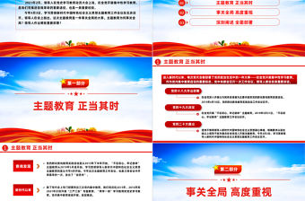 2023主題教育事關全局PPT簡潔黨政風學習貫徹新時代中國特色社會主義思想主題教育工作重要部署專題黨課課件模板