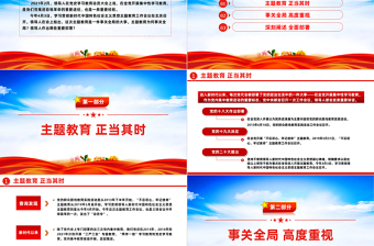 2023主題教育事關(guān)全局PPT簡(jiǎn)潔黨政風(fēng)學(xué)習(xí)貫徹新時(shí)代中國(guó)特色社會(huì)主義思想主題教育工作重要部署專題黨課課件模板