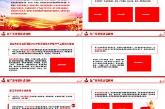 2023在廣東考察講話精神PPT大氣精美風(fēng)黨員干部學(xué)習(xí)教育專題黨課課件模板