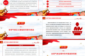 2023積極參與全球氣候治理維護全球氣候正義PPT黨建風認真學習宣傳貫徹黨的二十大精神專題黨課課件